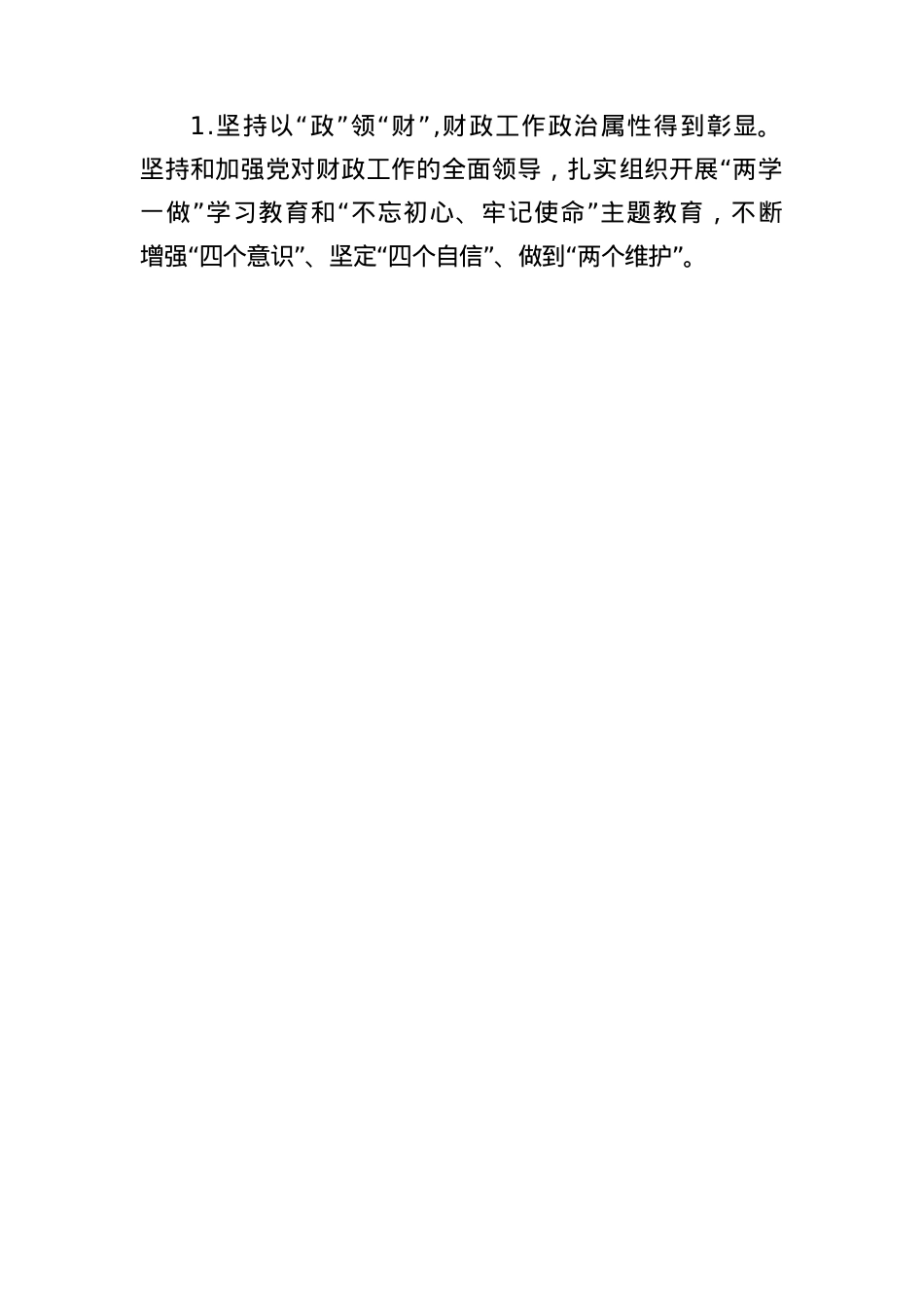 财政改革与发展“十五五”规划.docx_第2页