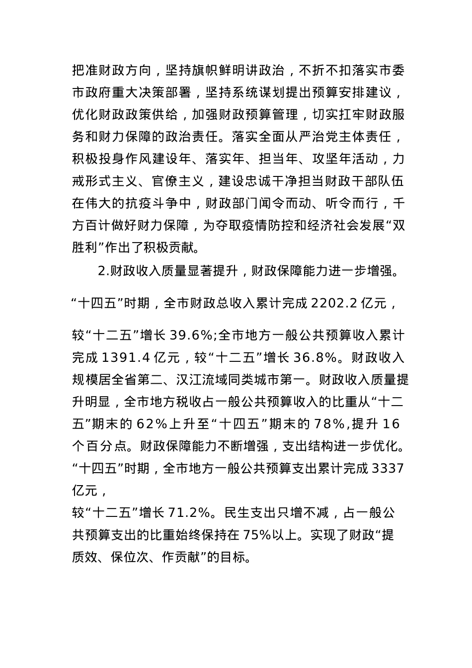 财政改革与发展“十五五”规划.docx_第3页