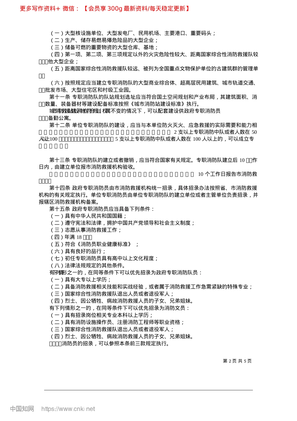 2025.04东莞市专职消防救援队伍建设管理办法.docx_第2页