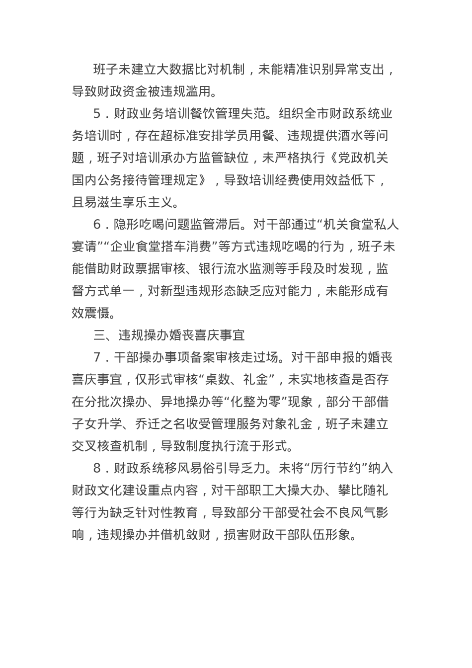 财政局班子作风建设精神查摆问题清单.docx_第2页
