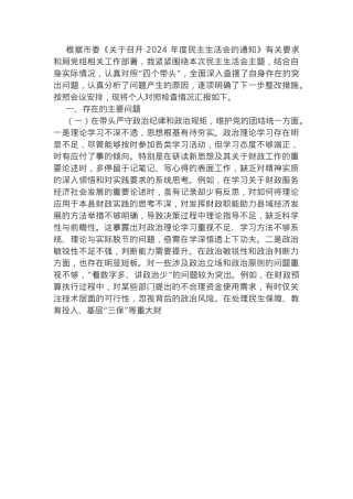 财政局党组书记2024年度专题民主生活会对照检查材料（四个带头）.docx