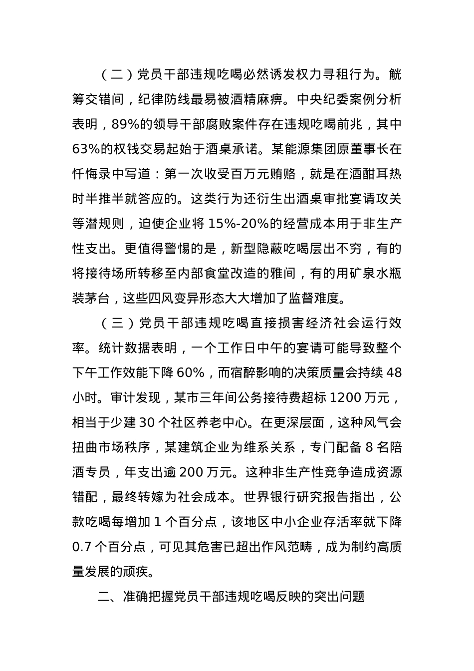 参加X员干部违规吃喝突出问题警示教育感悟（2383字）.docx_第2页