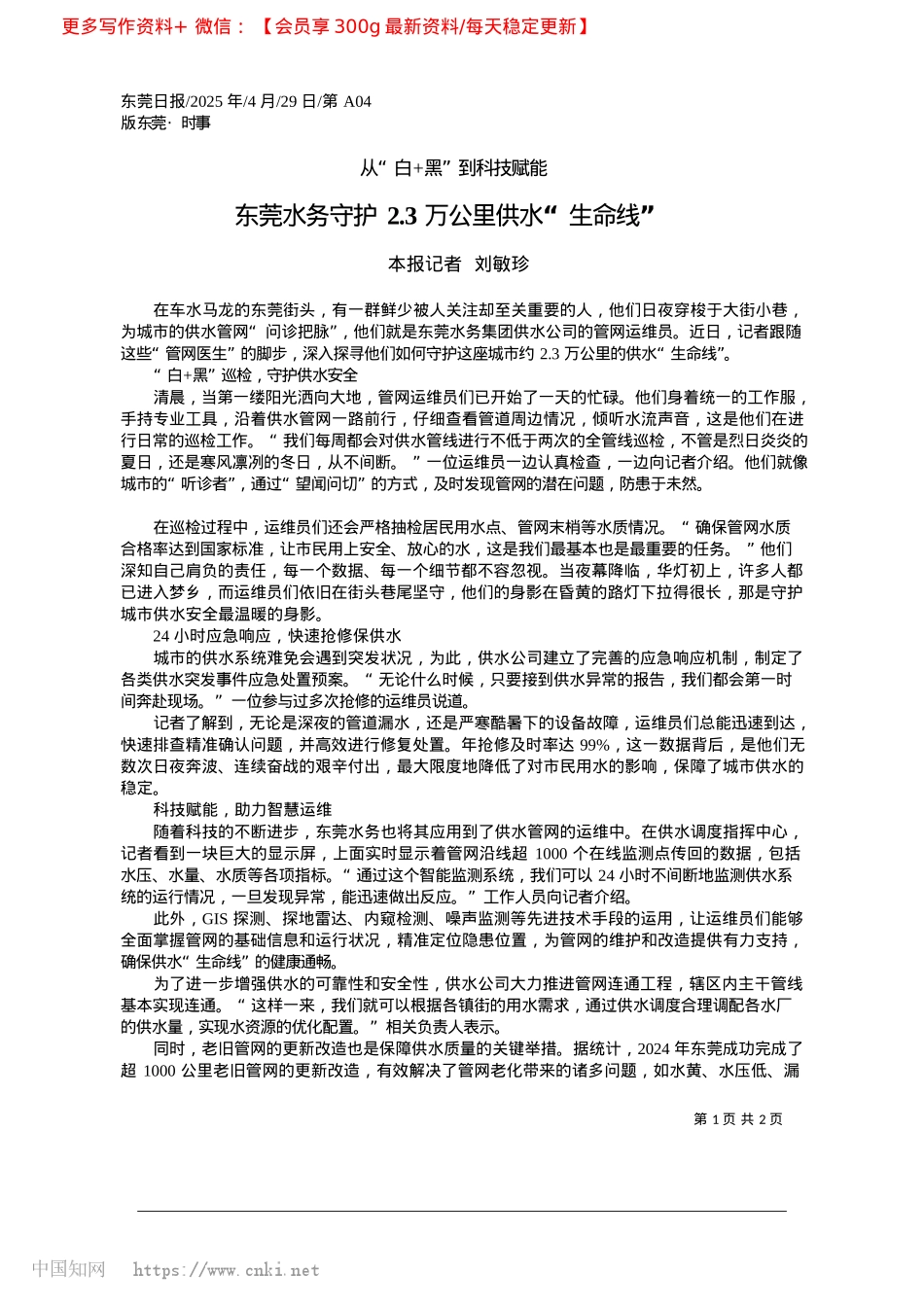 2025.04东莞水务守护2.3万公里供水“生命线”_本报记者__刘敏珍.docx_第1页
