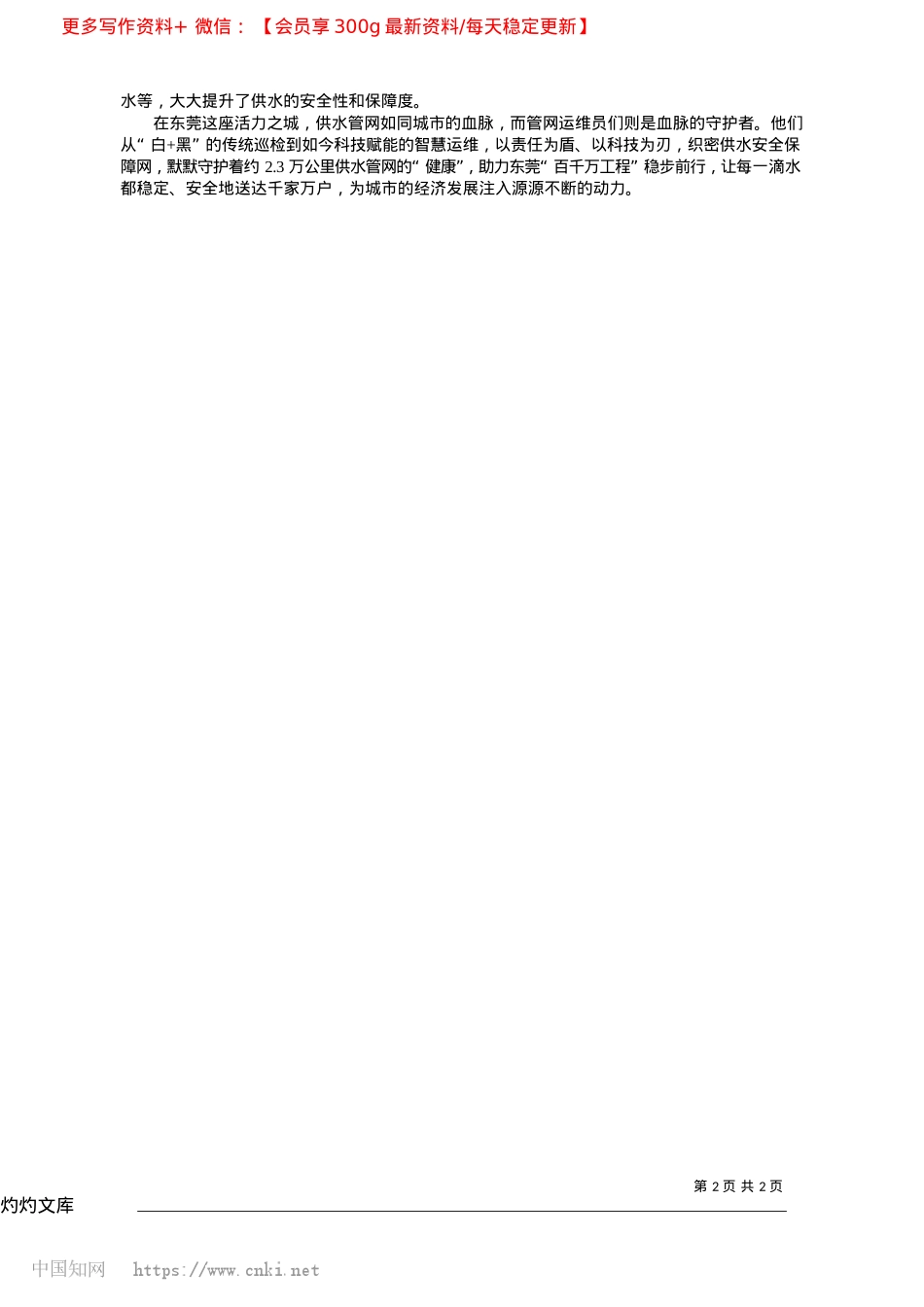 2025.04东莞水务守护2.3万公里供水“生命线”_本报记者__刘敏珍.docx_第2页