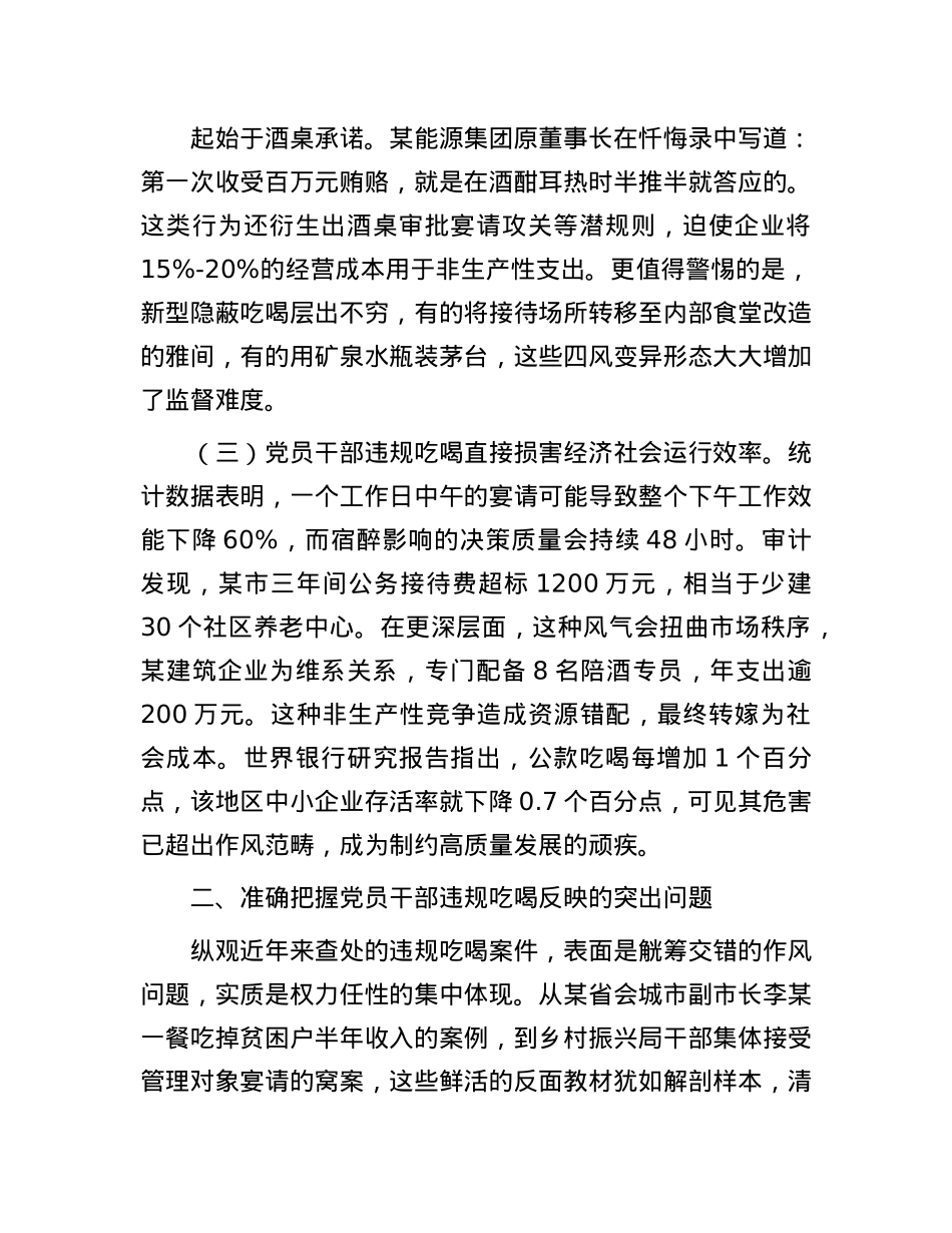 参加X员干部违规吃喝突出问题警示教育感悟.docx_第2页