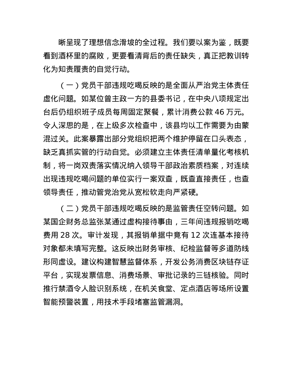 参加X员干部违规吃喝突出问题警示教育感悟.docx_第3页