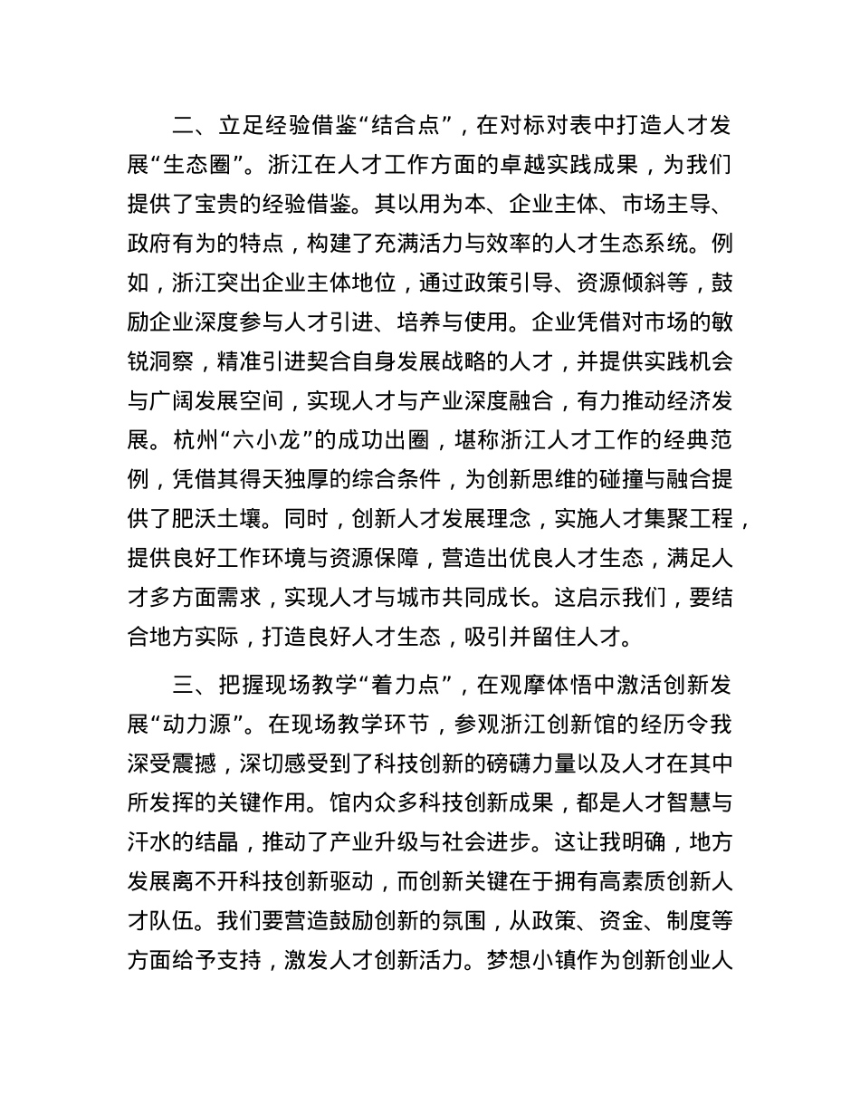 参加人才工作培训感悟.docx_第2页
