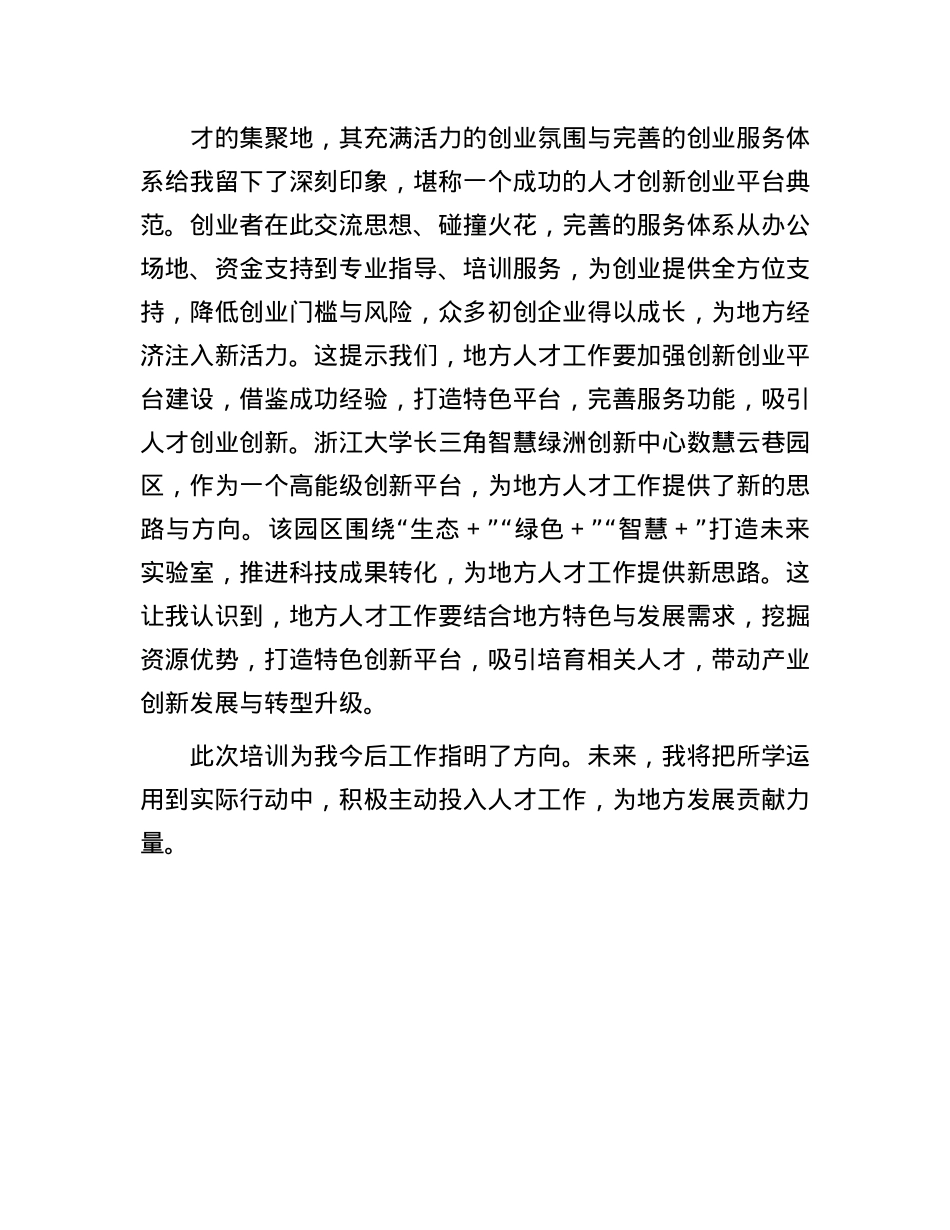 参加人才工作培训感悟.docx_第3页