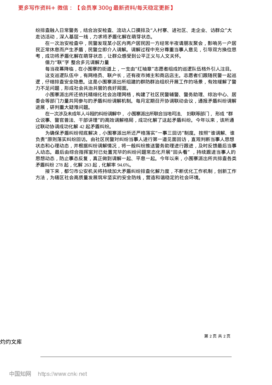 2025.04都匀市公安局小围寨派出所:...字”工作法提升基层治理效能_记者__吴文珑.docx_第2页