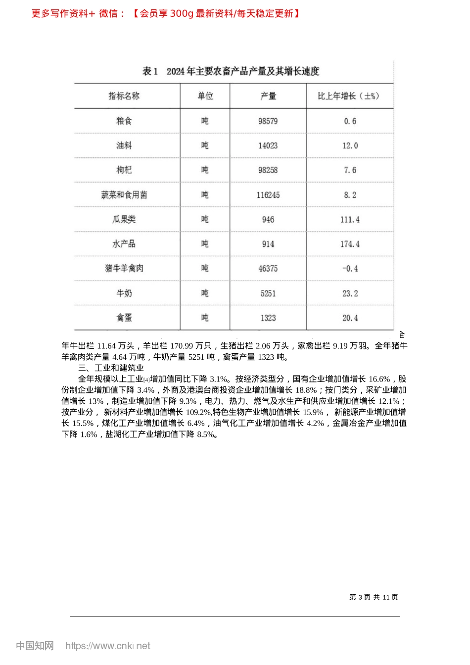 2025.03海西州2024年国民经济和...会发展统计公报~(【1】)_海西州统计局.docx_第3页