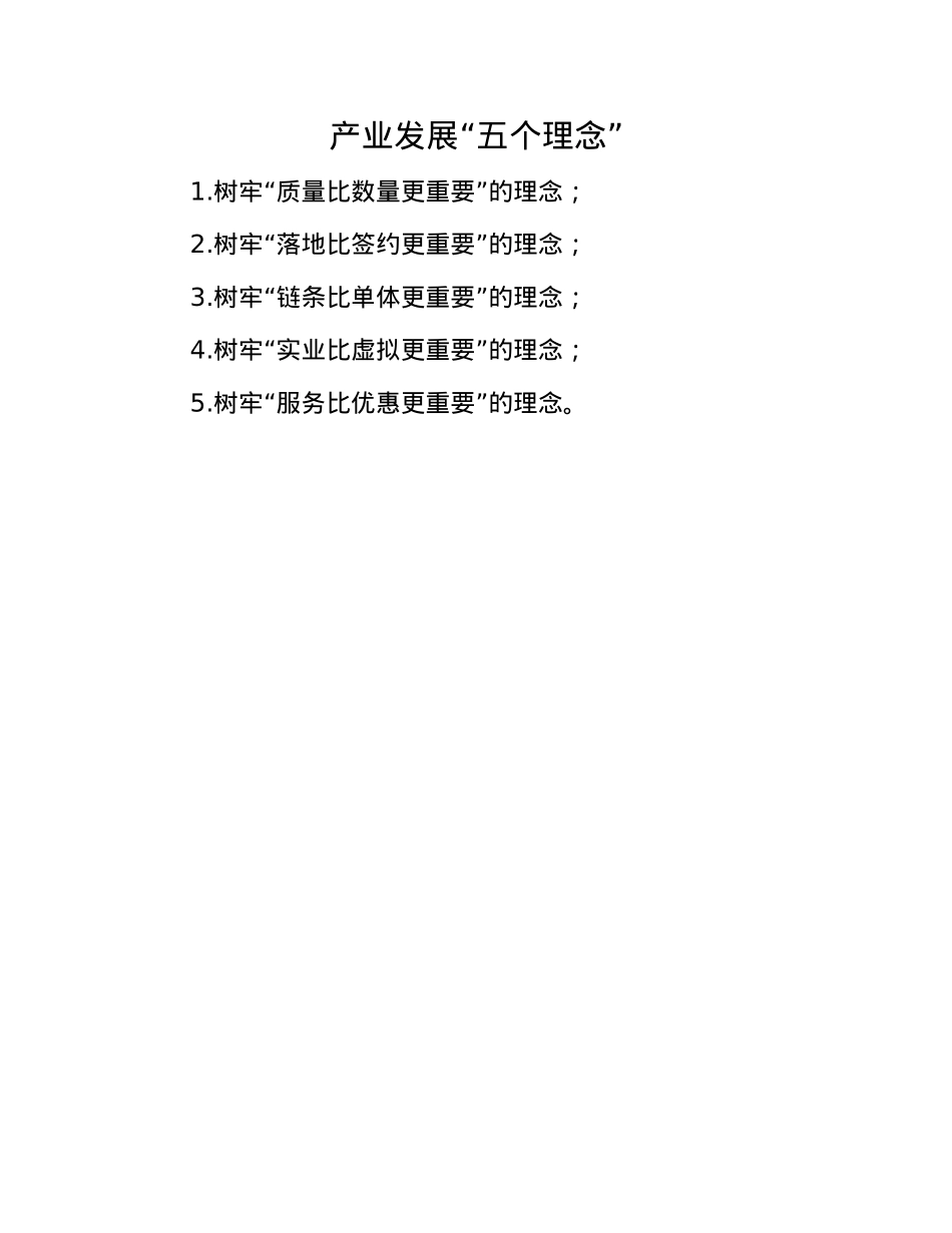 产业发展“五个理念”.docx_第1页