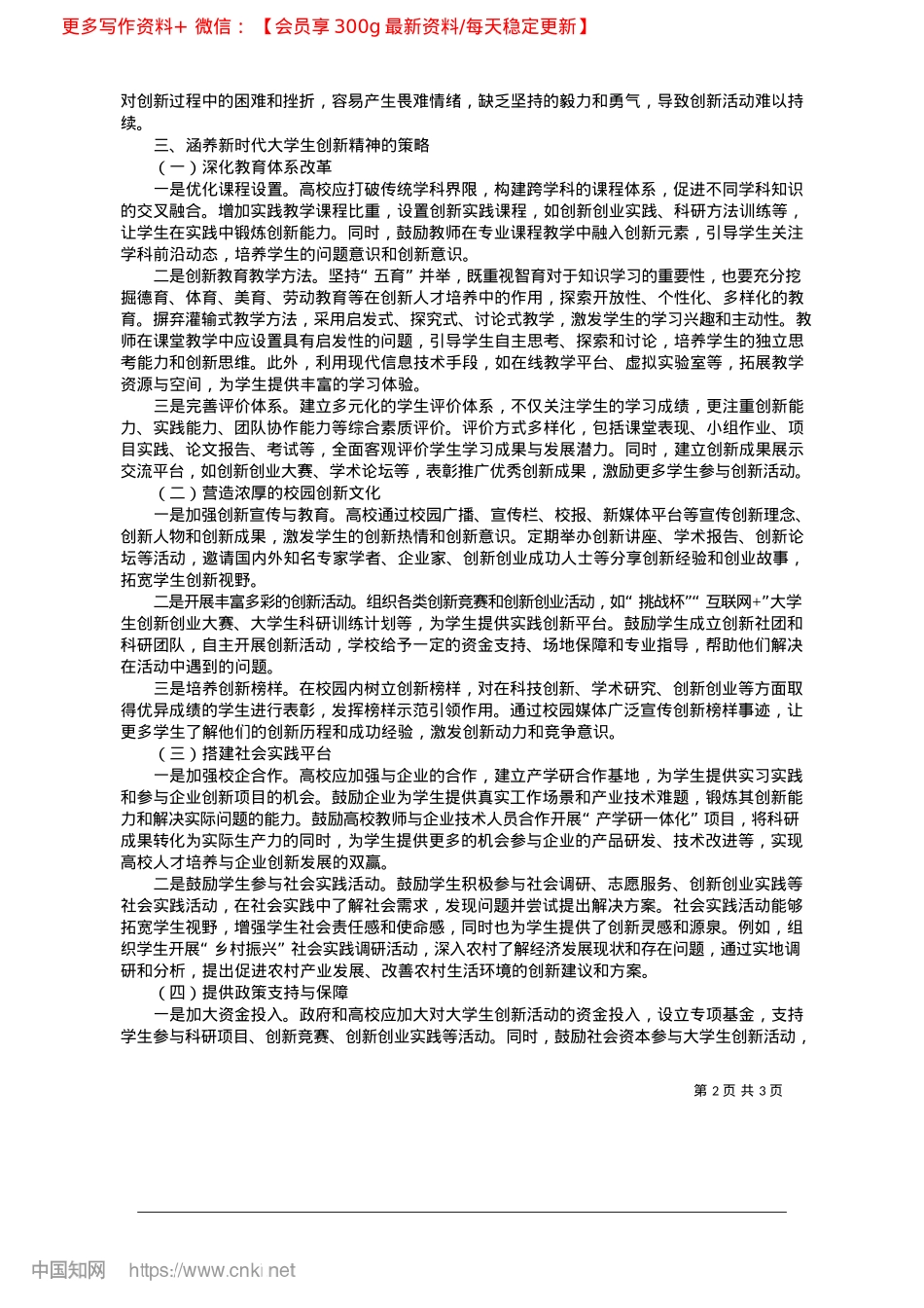 2025.03涵养新时代大学生的创新精神_安徽大学马克思主义学院__高新莉.docx_第2页