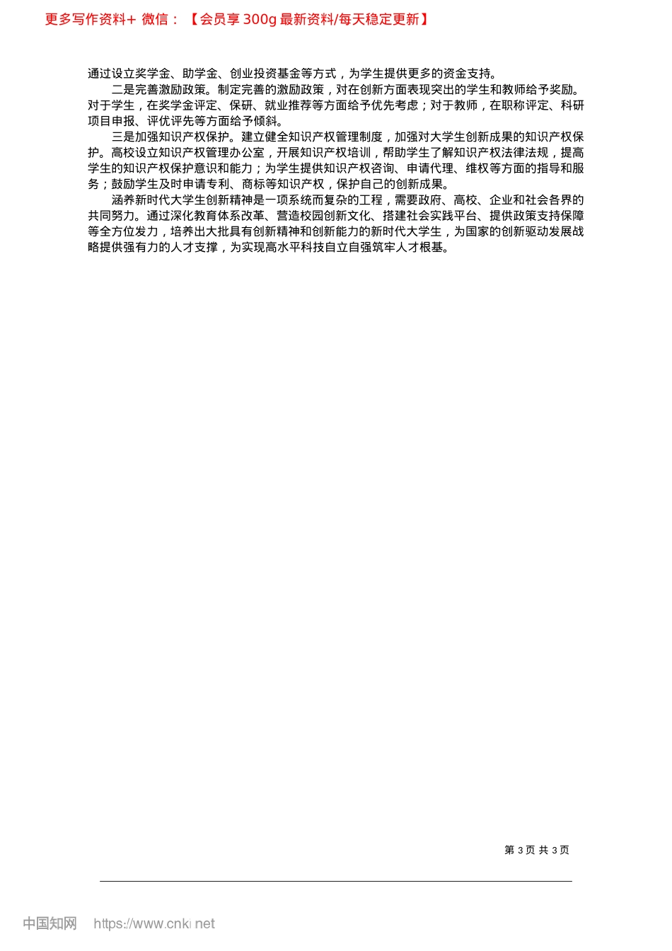 2025.03涵养新时代大学生的创新精神_安徽大学马克思主义学院__高新莉.docx_第3页