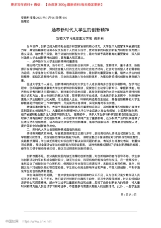 2025.03涵养新时代大学生的创新精神_安徽大学马克思主义学院__高新莉.docx