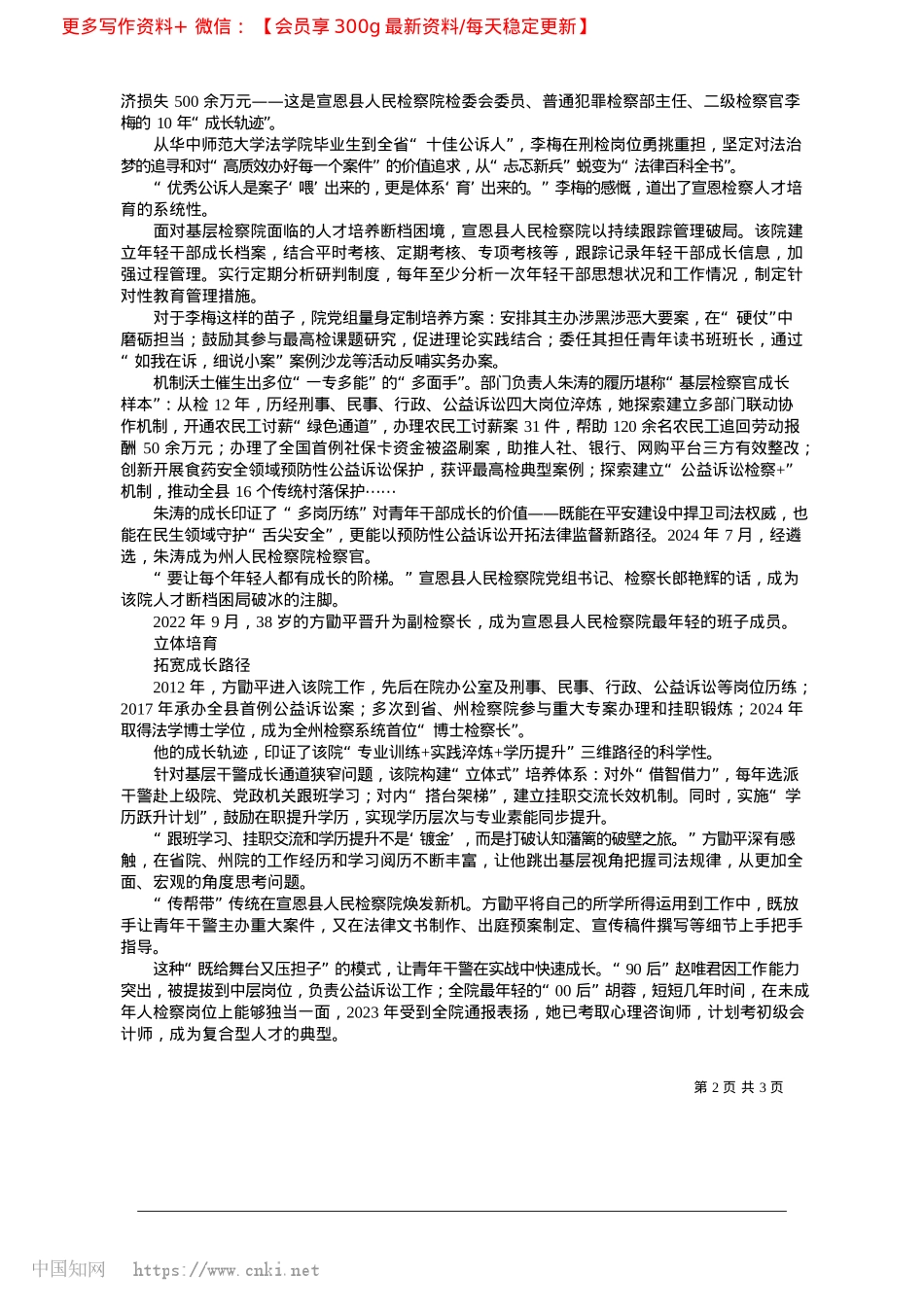 2025.04锻造新时代检察尖兵的山区实践_全媒体记者__何雨洋__通..._郑昕__实习生__黄星宇.docx_第2页