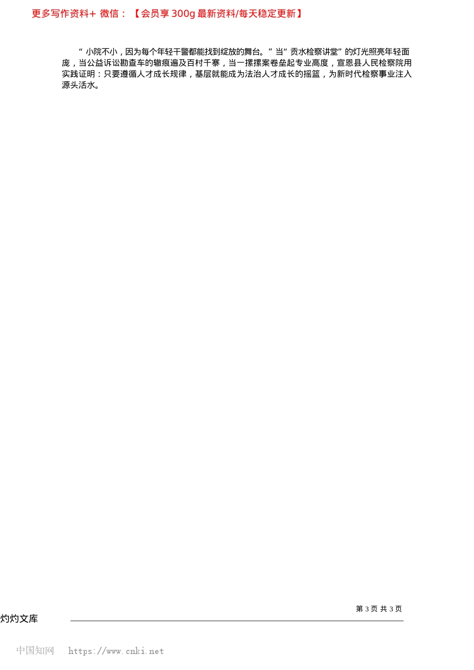 2025.04锻造新时代检察尖兵的山区实践_全媒体记者__何雨洋__通..._郑昕__实习生__黄星宇.docx_第3页