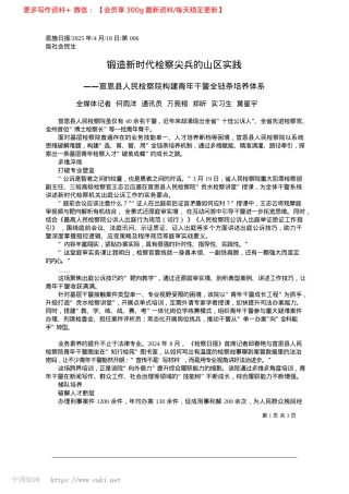 2025.04锻造新时代检察尖兵的山区实践_全媒体记者__何雨洋__通..._郑昕__实习生__黄星宇.docx