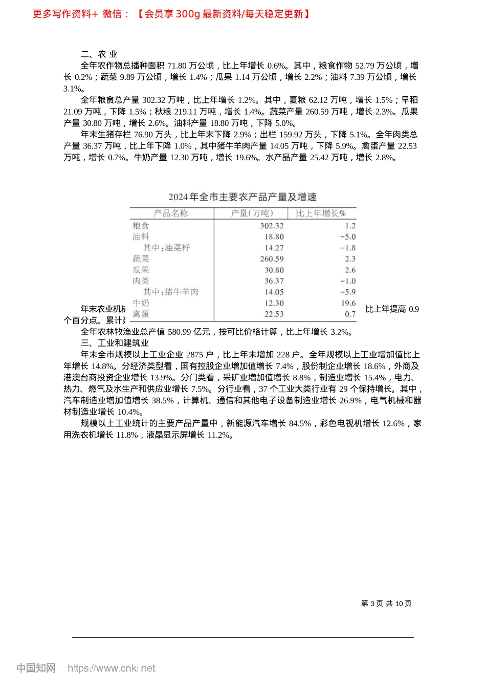 2025.03合肥市2024年国民经济和...会发展统计公报~([1])_合肥市统计局__国家统计局合肥调查队.docx_第3页