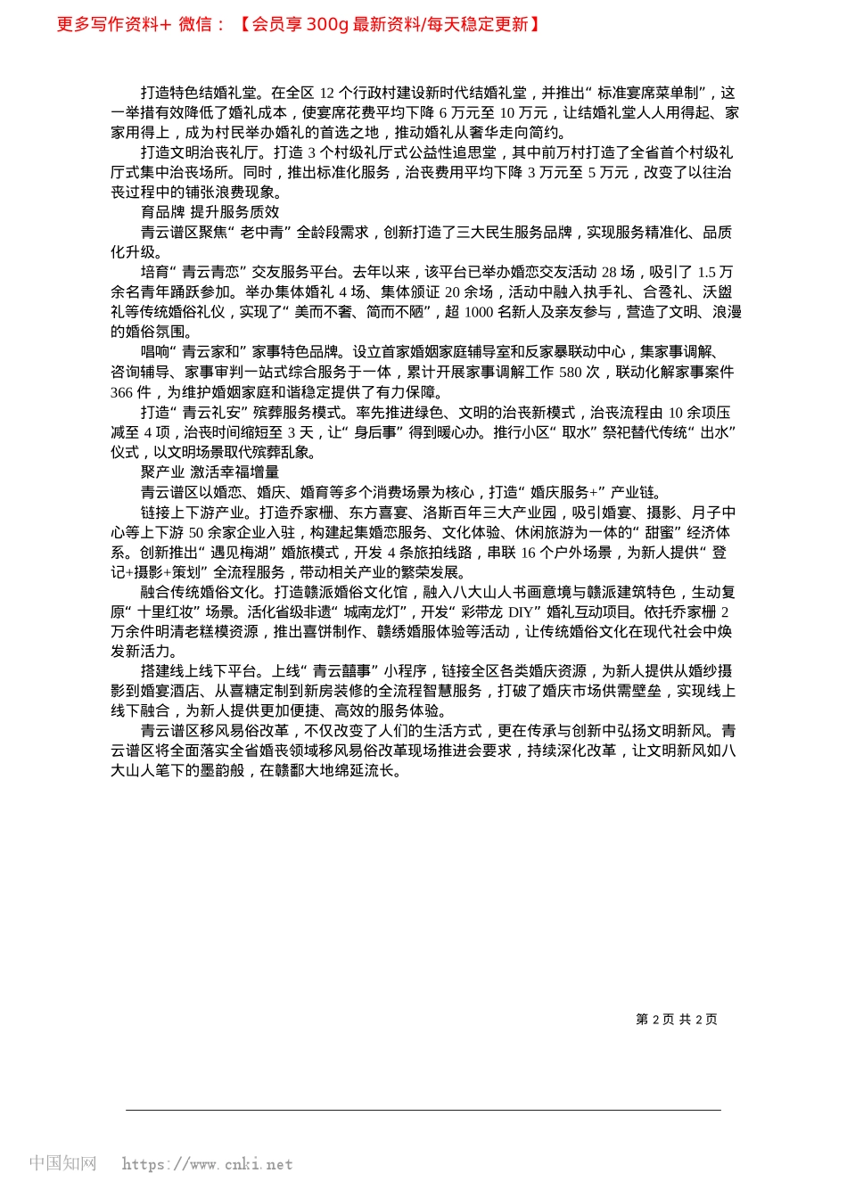 2025.03和风拂青云__新风润人心_青云谱区民政局.docx_第2页