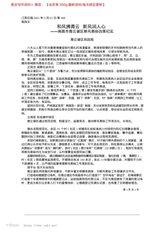 2025.03和风拂青云__新风润人心_青云谱区民政局.docx