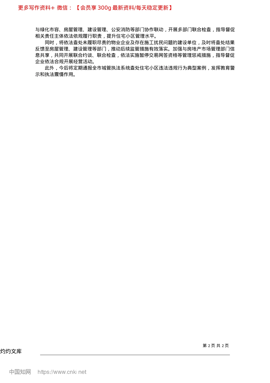 2025.04对正在搭建的违法建筑零容忍_本报记者__金旻矣.docx_第2页