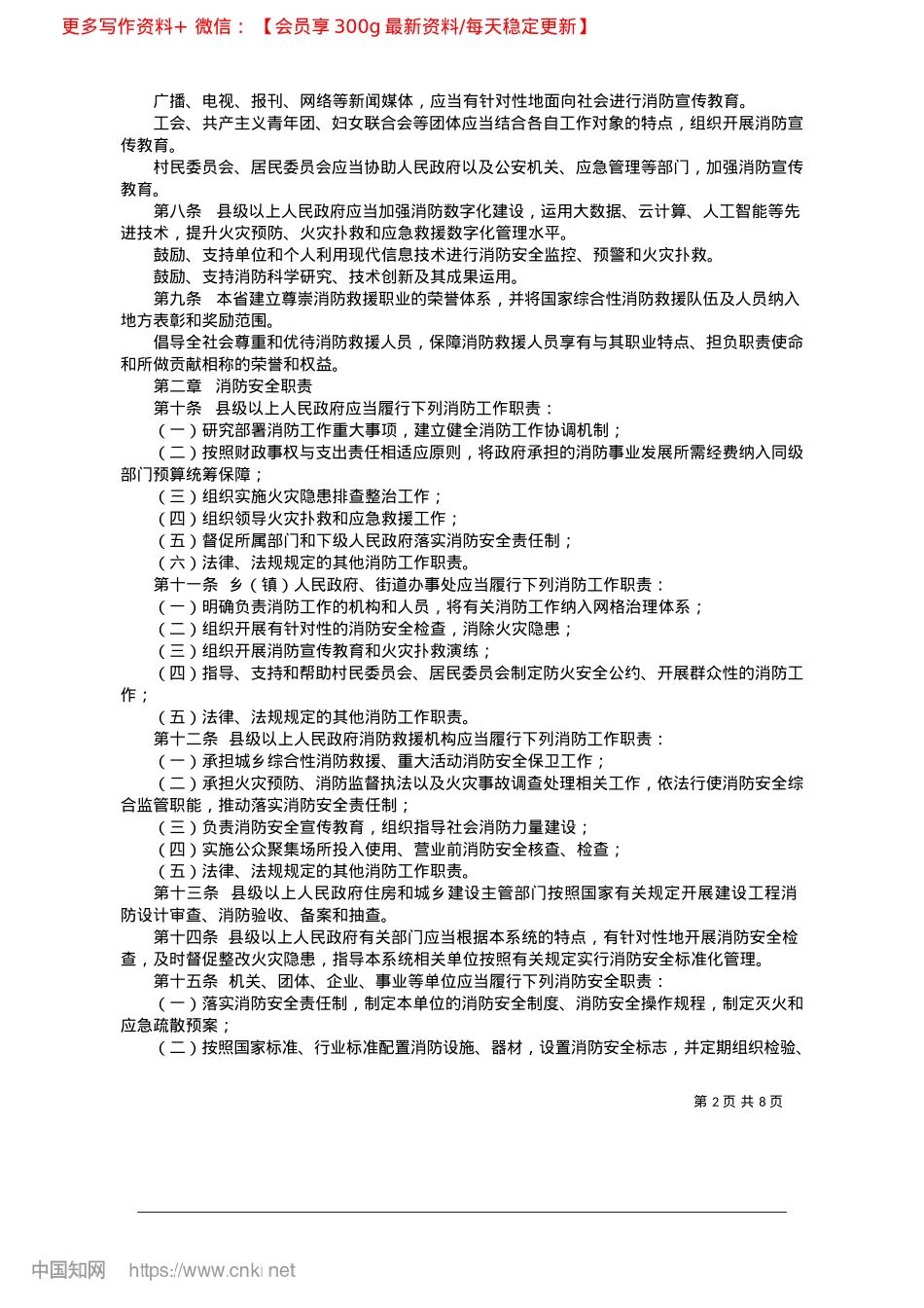 2025.03黑龙江省消防条例.docx_第2页