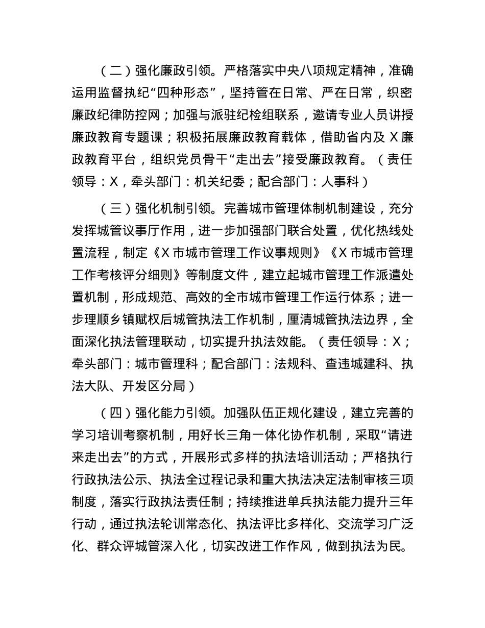 城市管理局2025年工作要点.docx_第2页