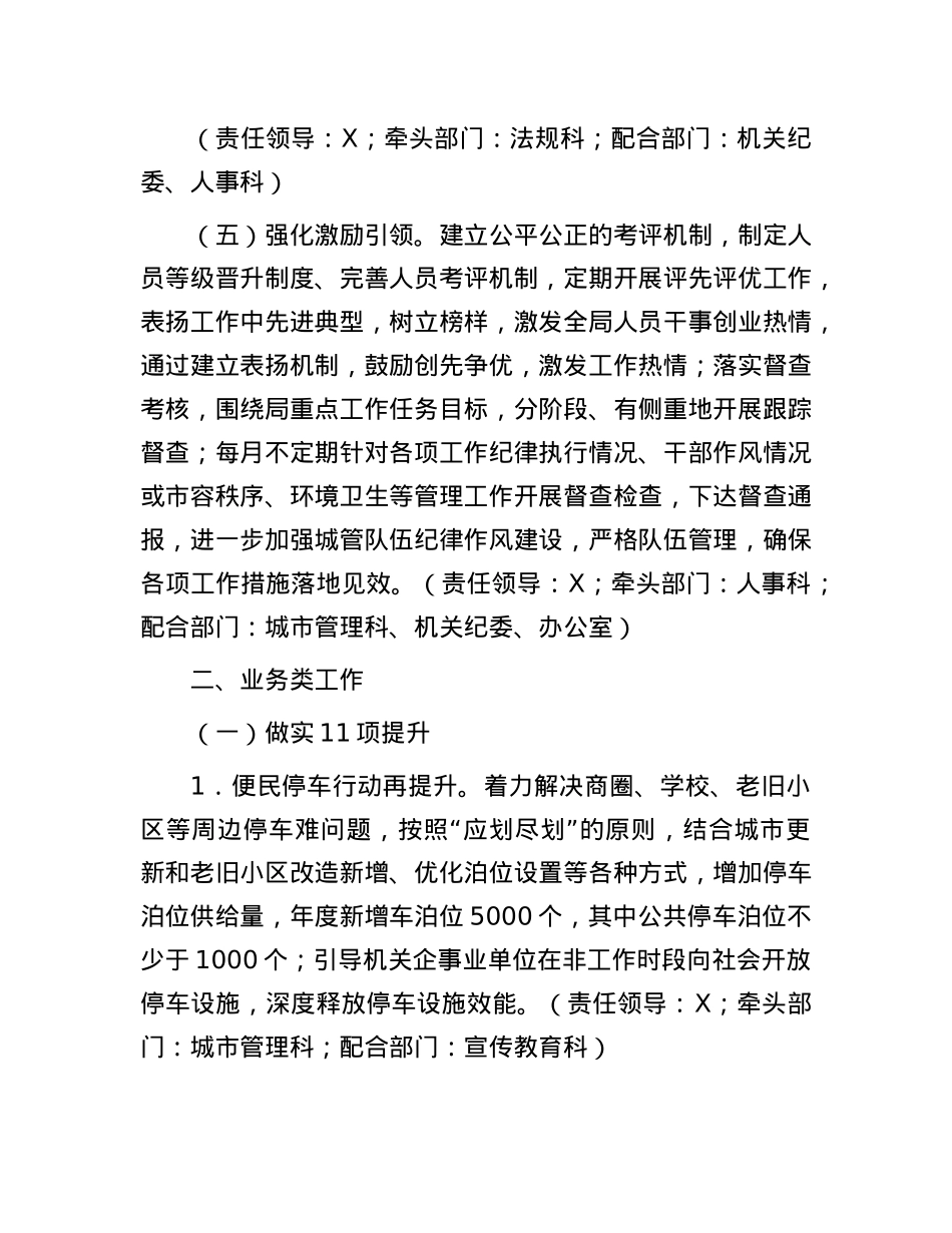 城市管理局2025年工作要点.docx_第3页