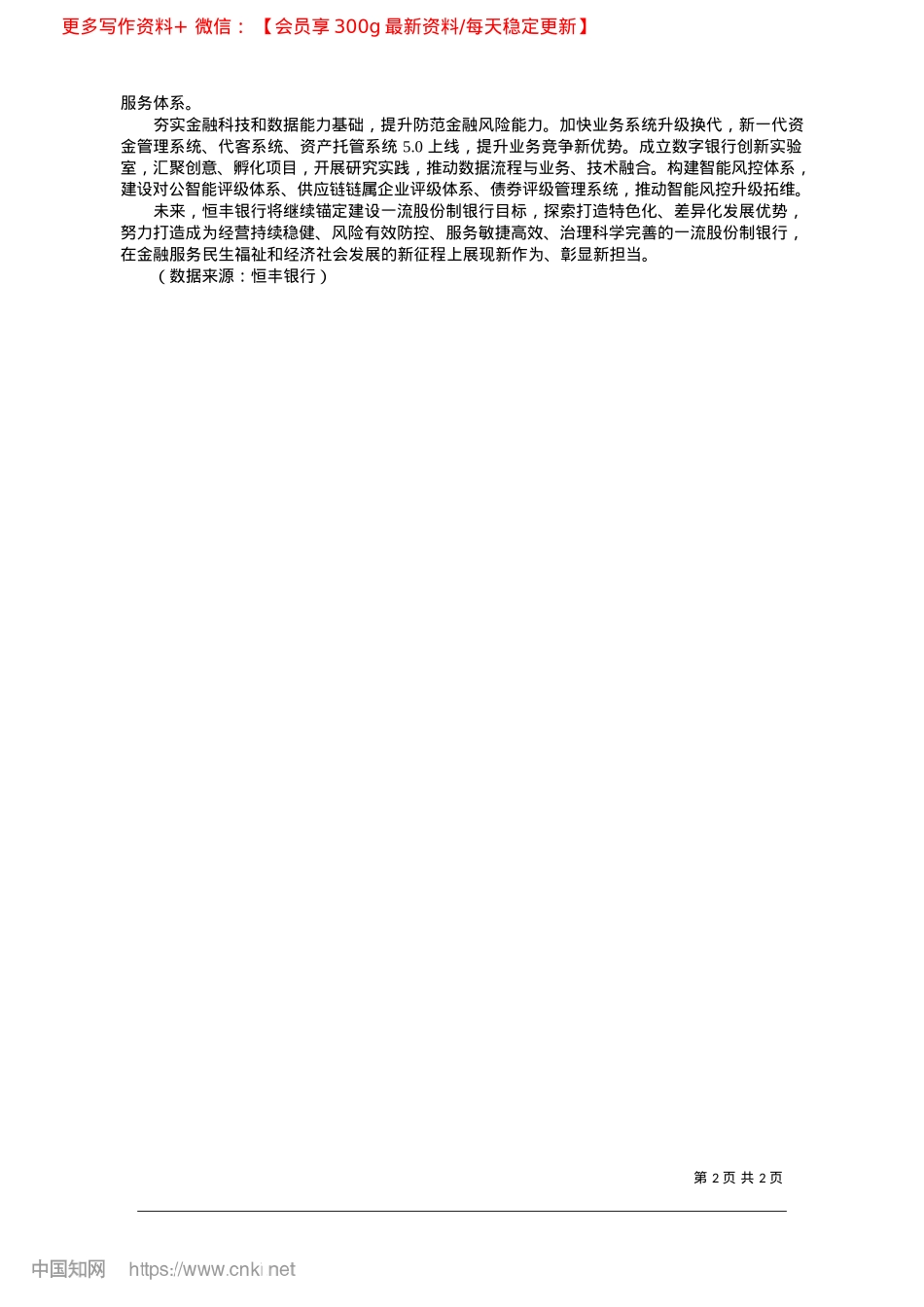 2025.03恒丰银行:持续优化金融供给__书写高质量发展新篇章.docx_第2页