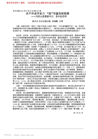 2025.04多产并进齐发力__“蔬”写富民新图景_新天水·天水日报记者__吴银霞__王琴.docx