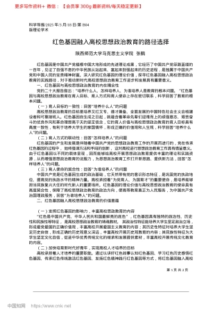 2025.03红色基因融入高校思想ZZ教育的路径选择_陕西师范大学马克思主义学院__张鹤.docx
