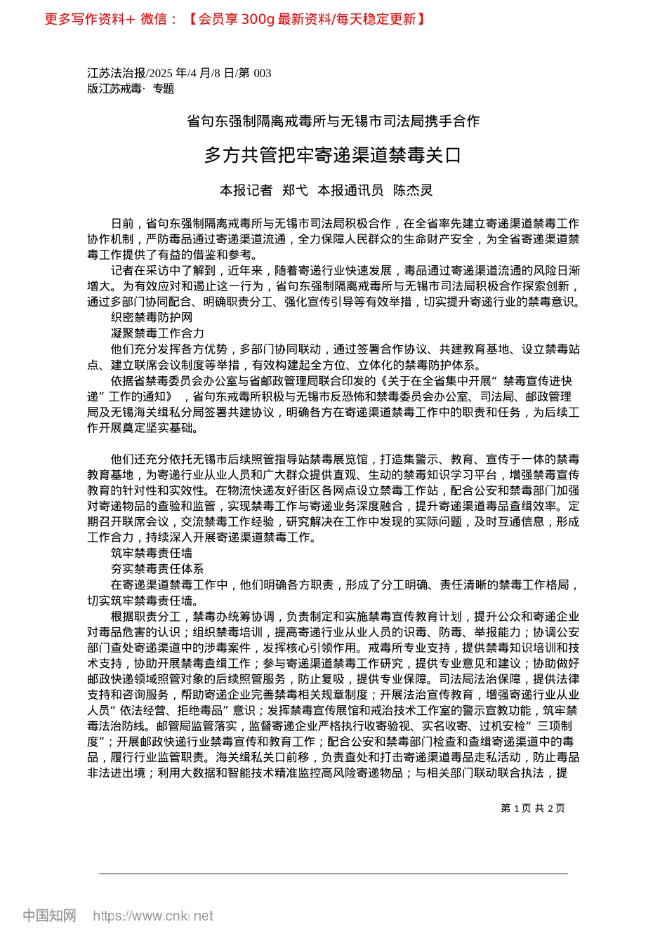 2025.04多方共管把牢寄递渠道禁毒关口_本报记者__郑弋__本报通讯员__陈杰灵.docx_第1页