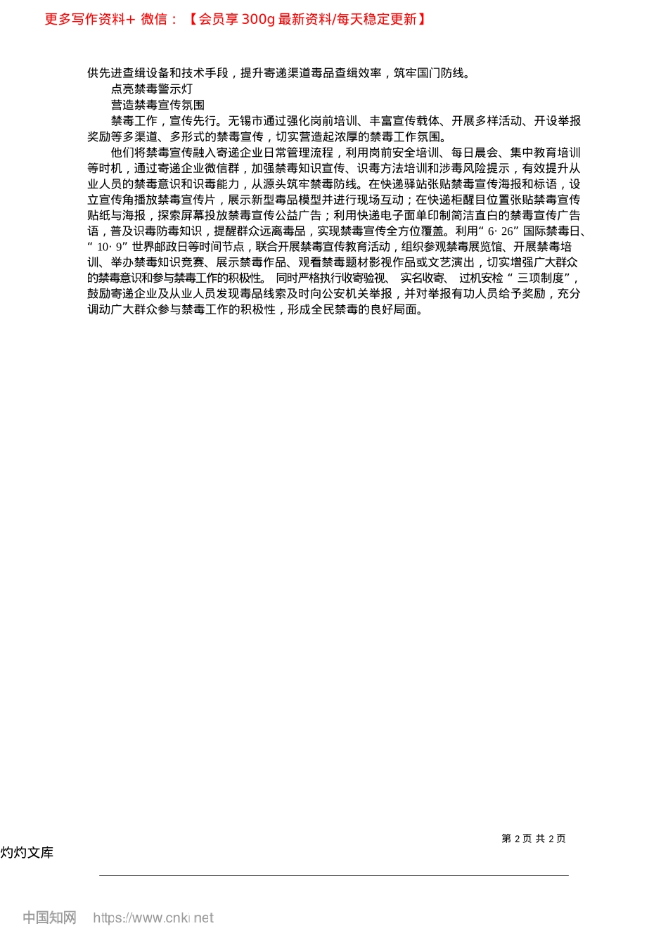 2025.04多方共管把牢寄递渠道禁毒关口_本报记者__郑弋__本报通讯员__陈杰灵.docx_第2页
