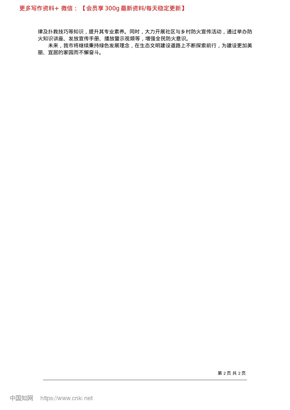 2025.03厚植生态文明底色__书写山城绿色答卷_阳泉市规划和自然资源局__宣.docx_第2页