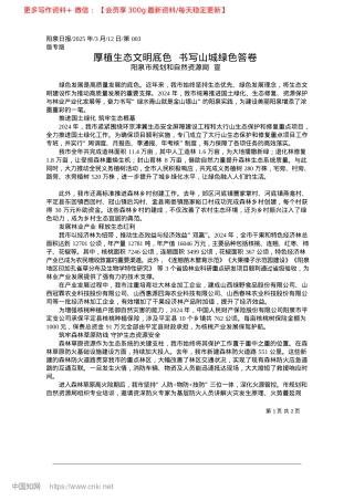 2025.03厚植生态文明底色__书写山城绿色答卷_阳泉市规划和自然资源局__宣.docx