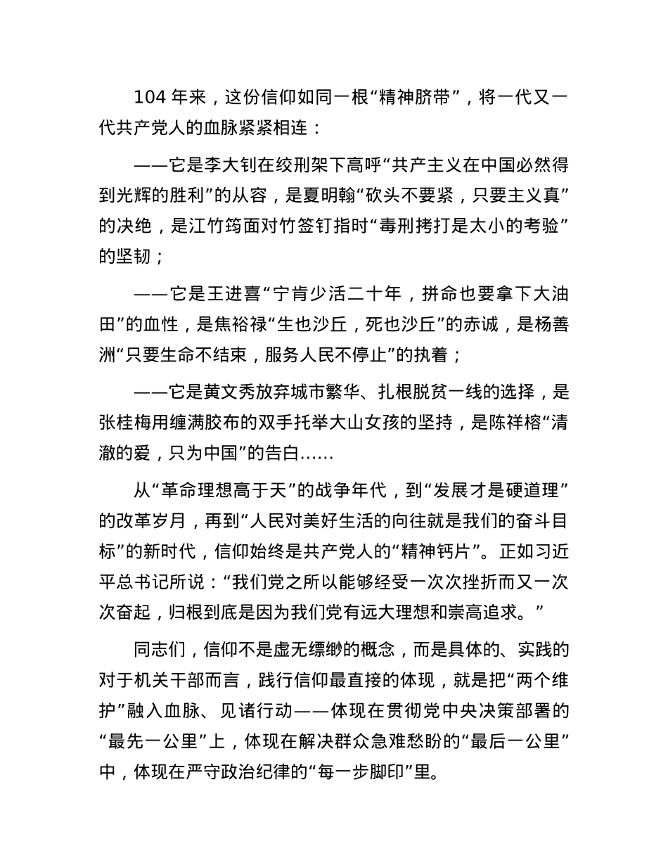 传承红色基因,续写时代华章——庆祝中国共产X成立104周年专题X课讲稿.docx_第2页