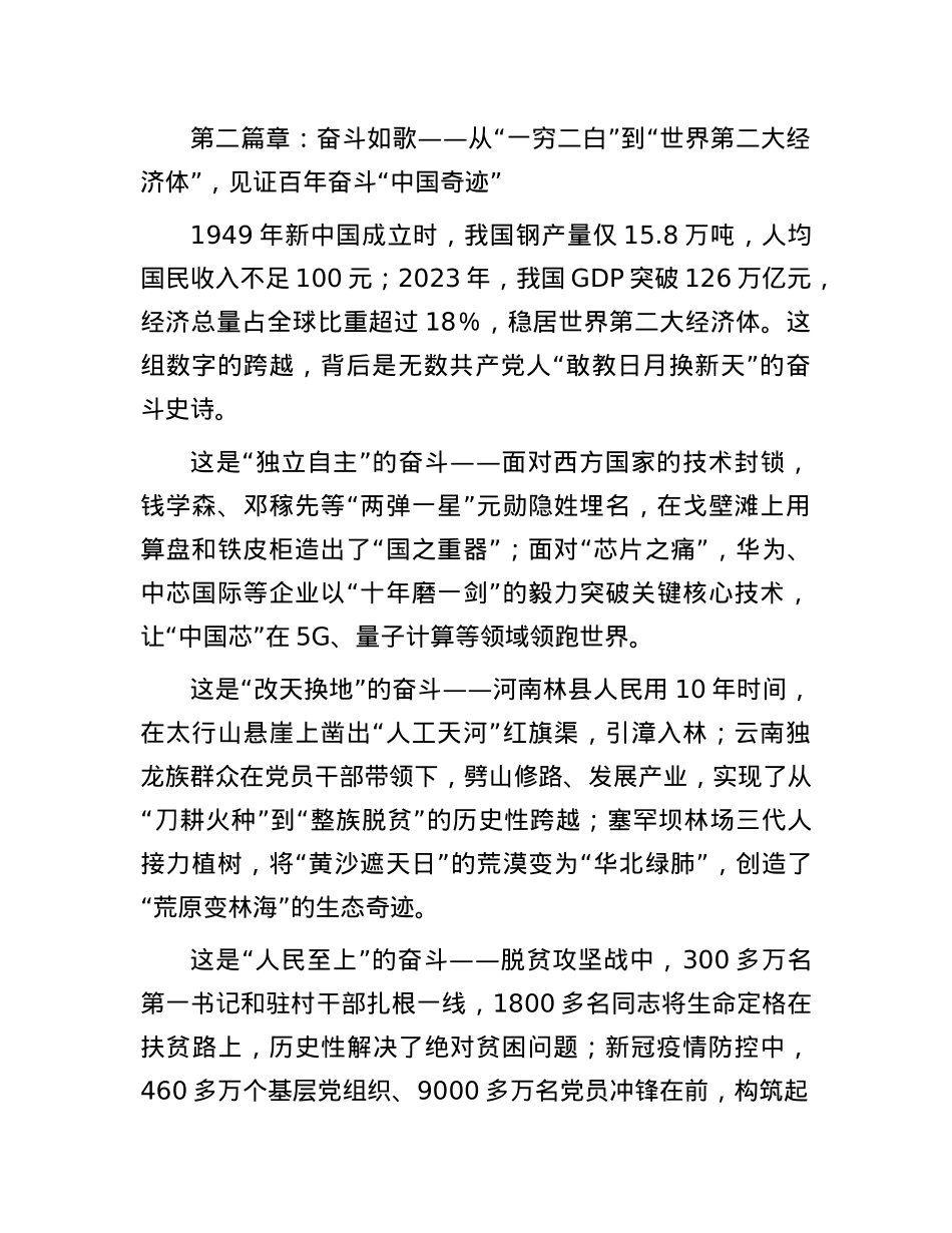 传承红色基因,续写时代华章——庆祝中国共产X成立104周年专题X课讲稿.docx_第3页