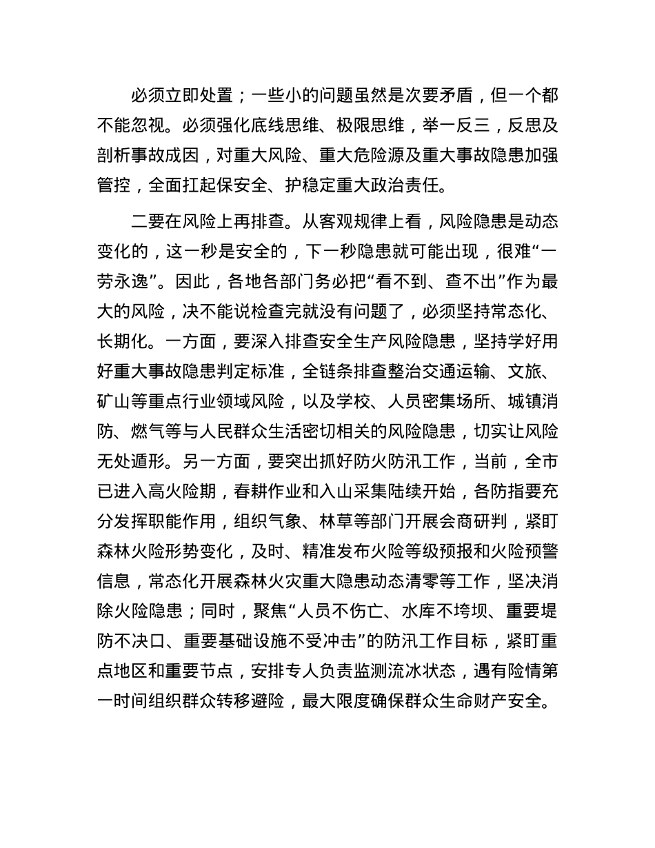 传达学习习近平总书记对辽宁辽阳市白塔区一饭店火灾事故和对贵州毕节市黔西市游船倾覆事故作出的重要指示精神.docx_第2页