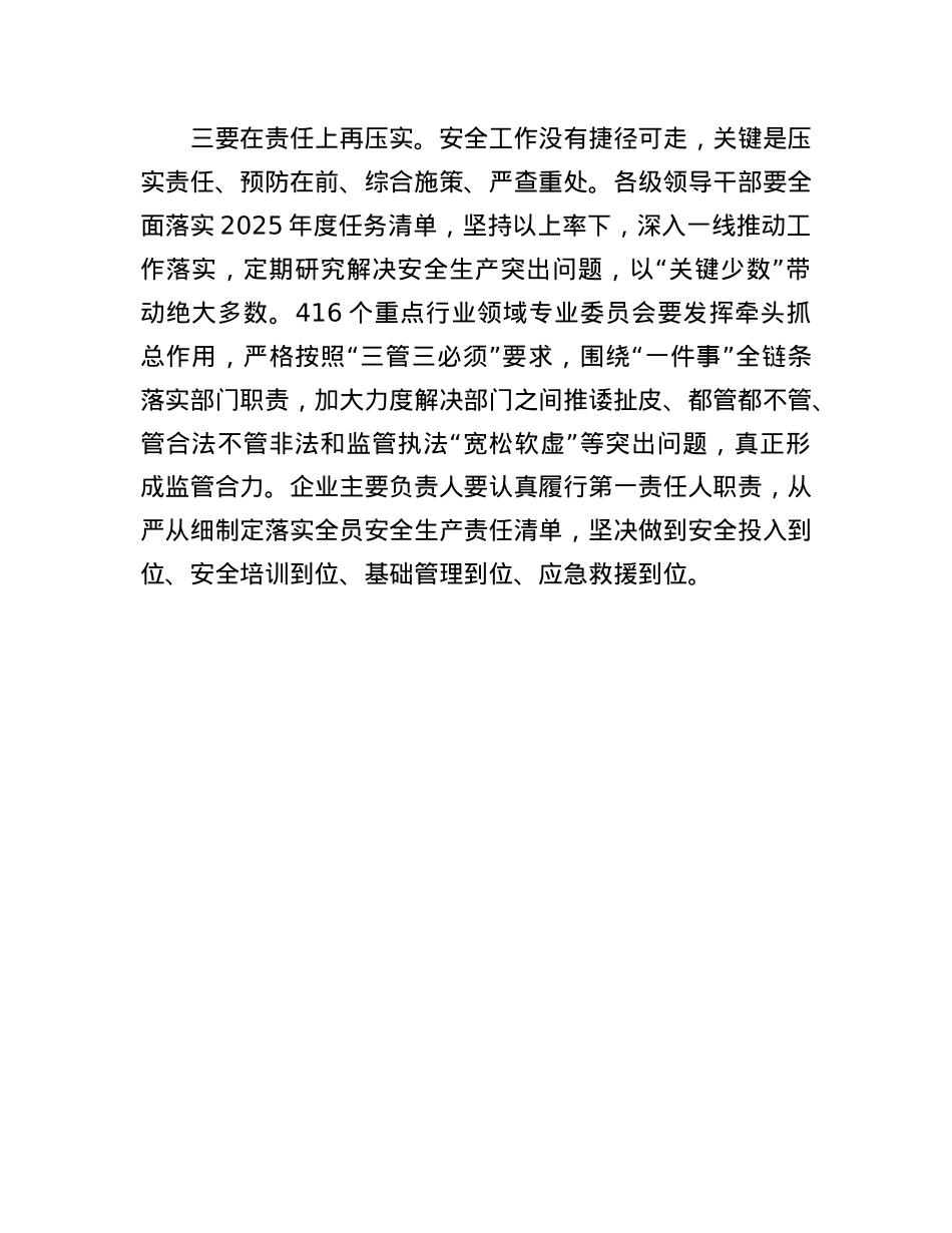 传达学习习近平总书记对辽宁辽阳市白塔区一饭店火灾事故和对贵州毕节市黔西市游船倾覆事故作出的重要指示精神.docx_第3页