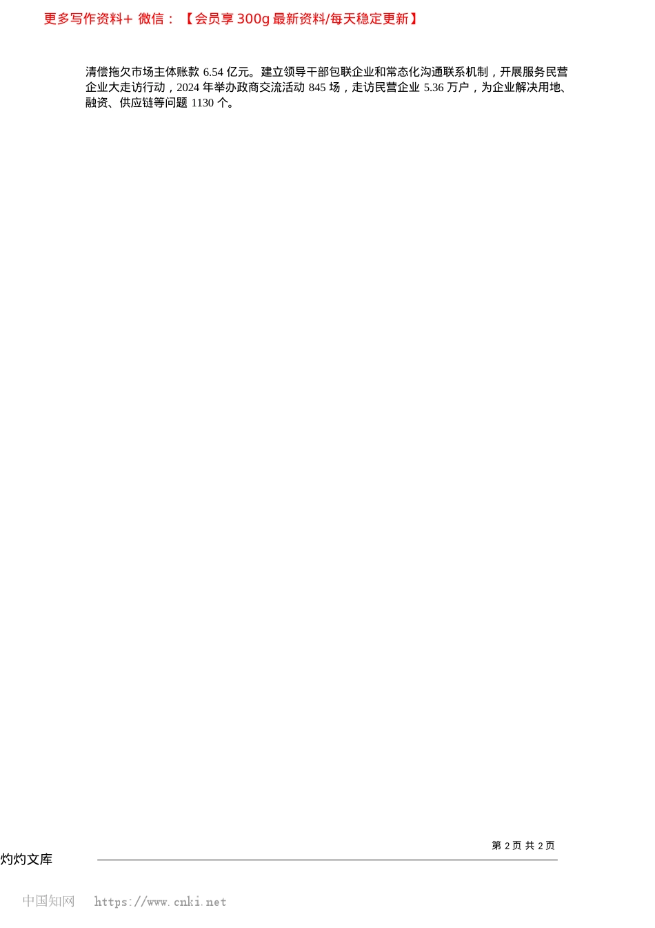 2025.04多维度赋能__推动民营经济高质量发展_本报记者__李飞.docx_第2页