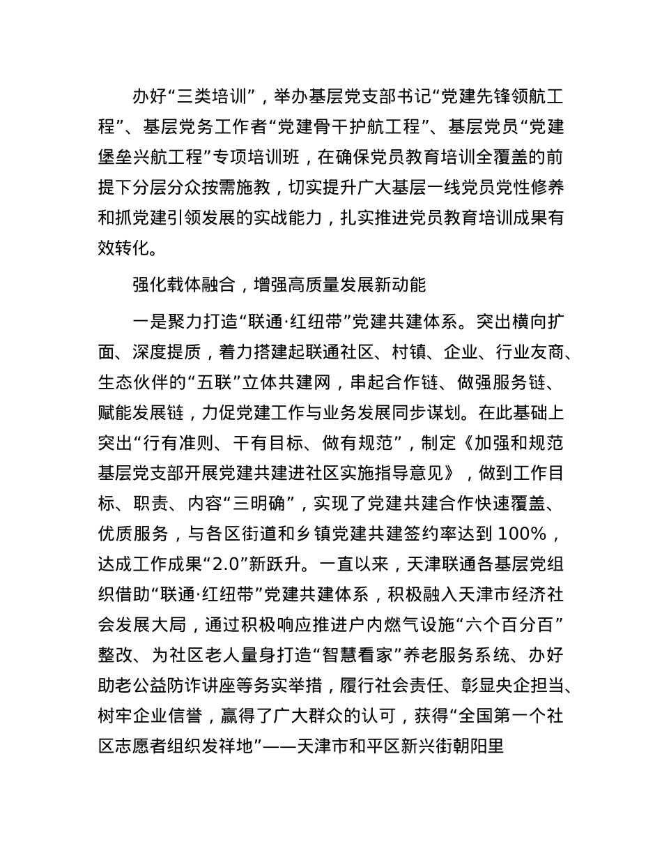 创新打造“融合型”X建工作模式.docx_第2页