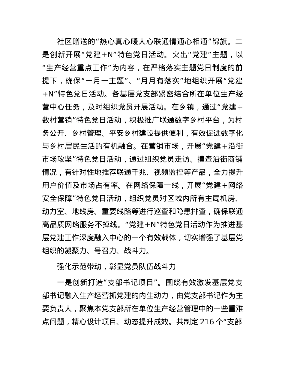 创新打造“融合型”X建工作模式.docx_第3页