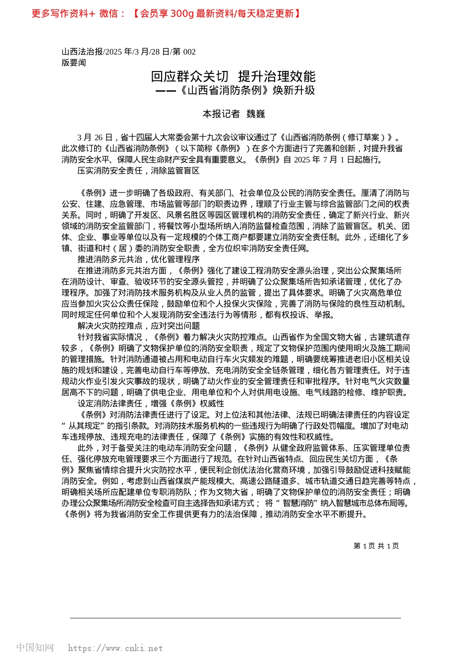 2025.03回应群众关切__提升治理效能_本报记者__魏巍.docx_第1页