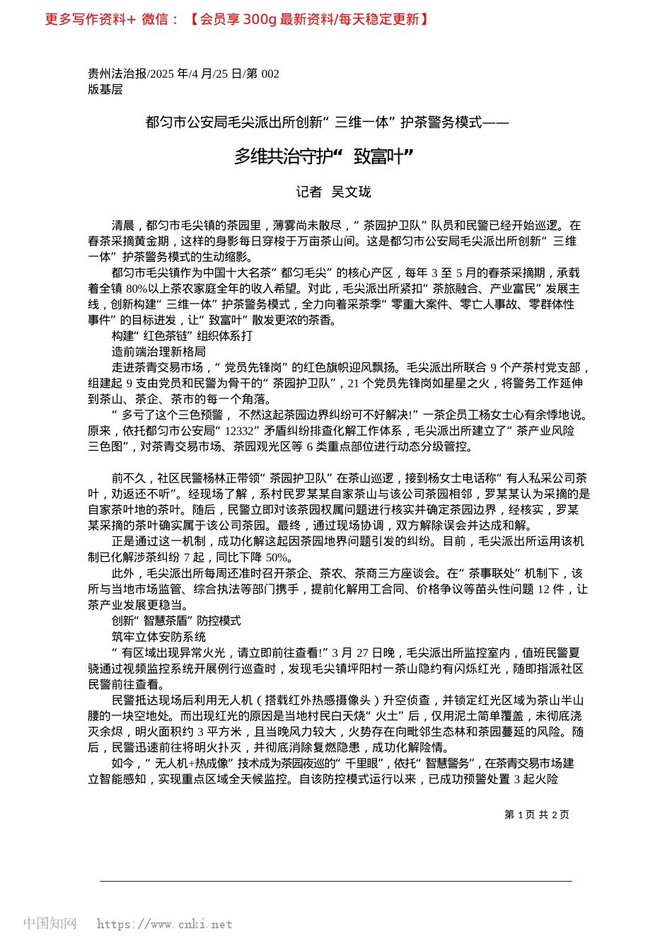 2025.04多维共治守护“致富叶”_记者__吴文珑.docx_第1页