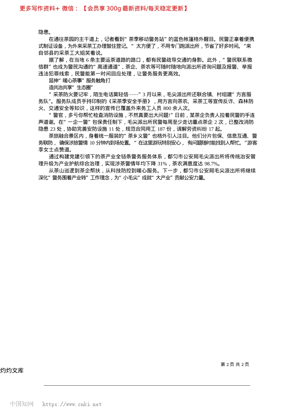 2025.04多维共治守护“致富叶”_记者__吴文珑.docx_第2页