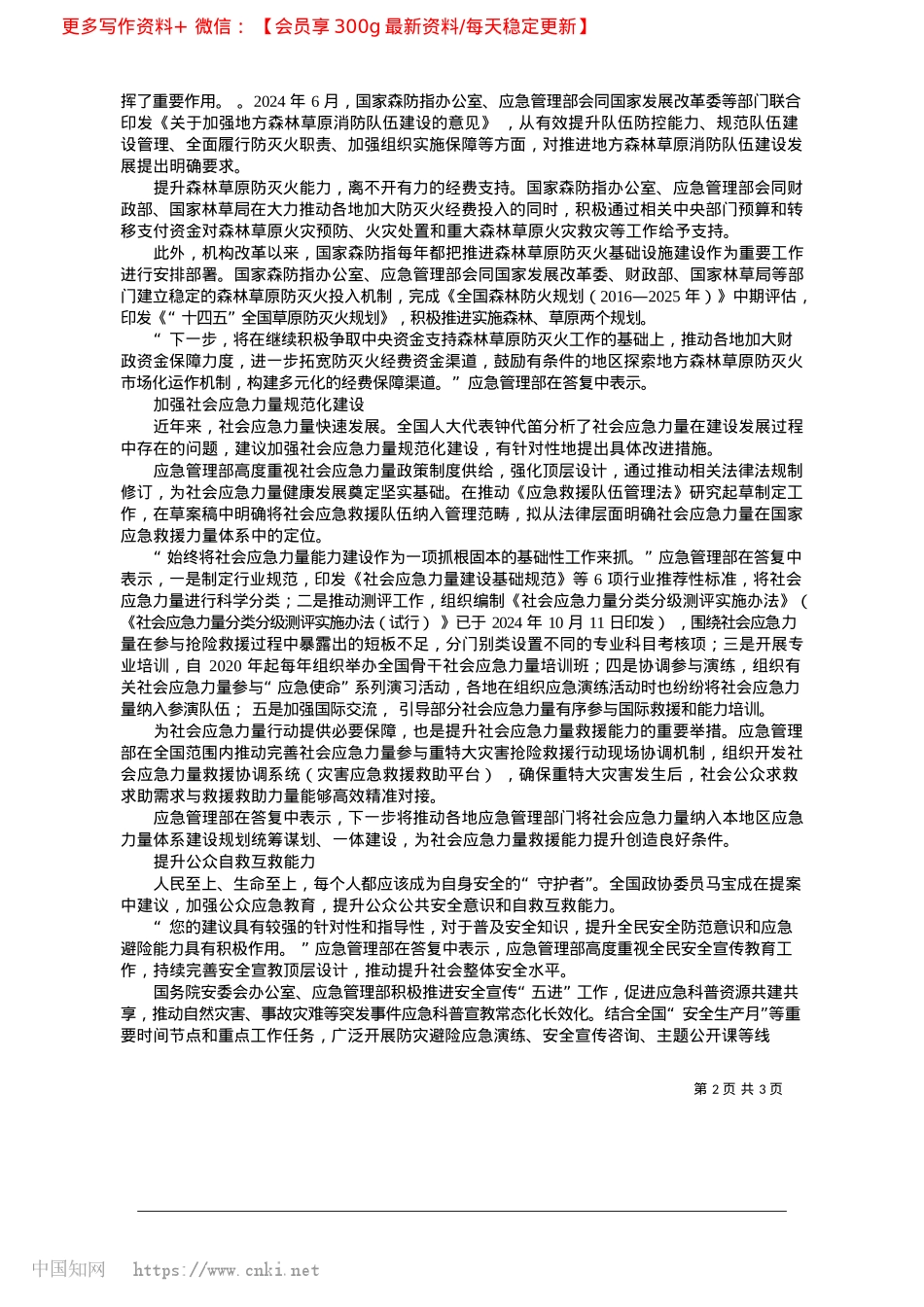 2025.03汇聚各方力量__全面提升防灾减灾救灾能力_本报记者__罗地生.docx_第2页