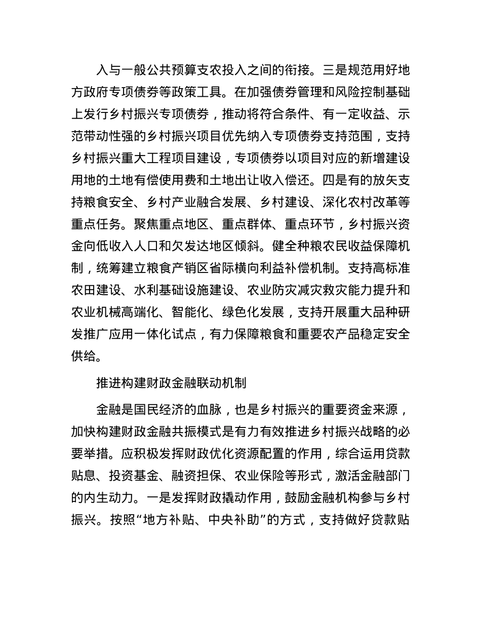 创新乡村振兴投融资机制.docx_第2页