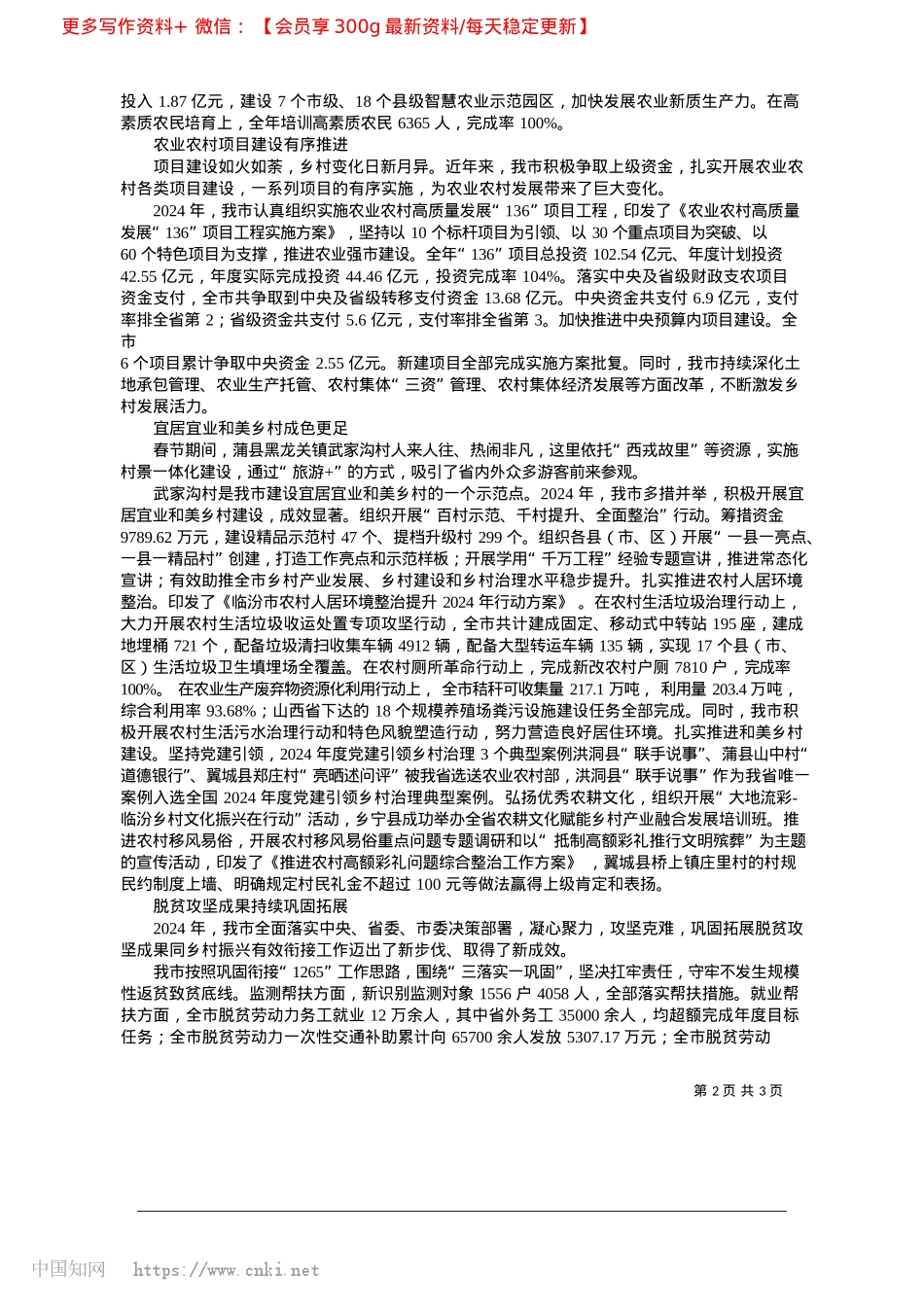 2025.03绘就乡村振兴宏伟蓝图__建设宜居宜业和美家园_本报记者__张春茂.docx_第2页