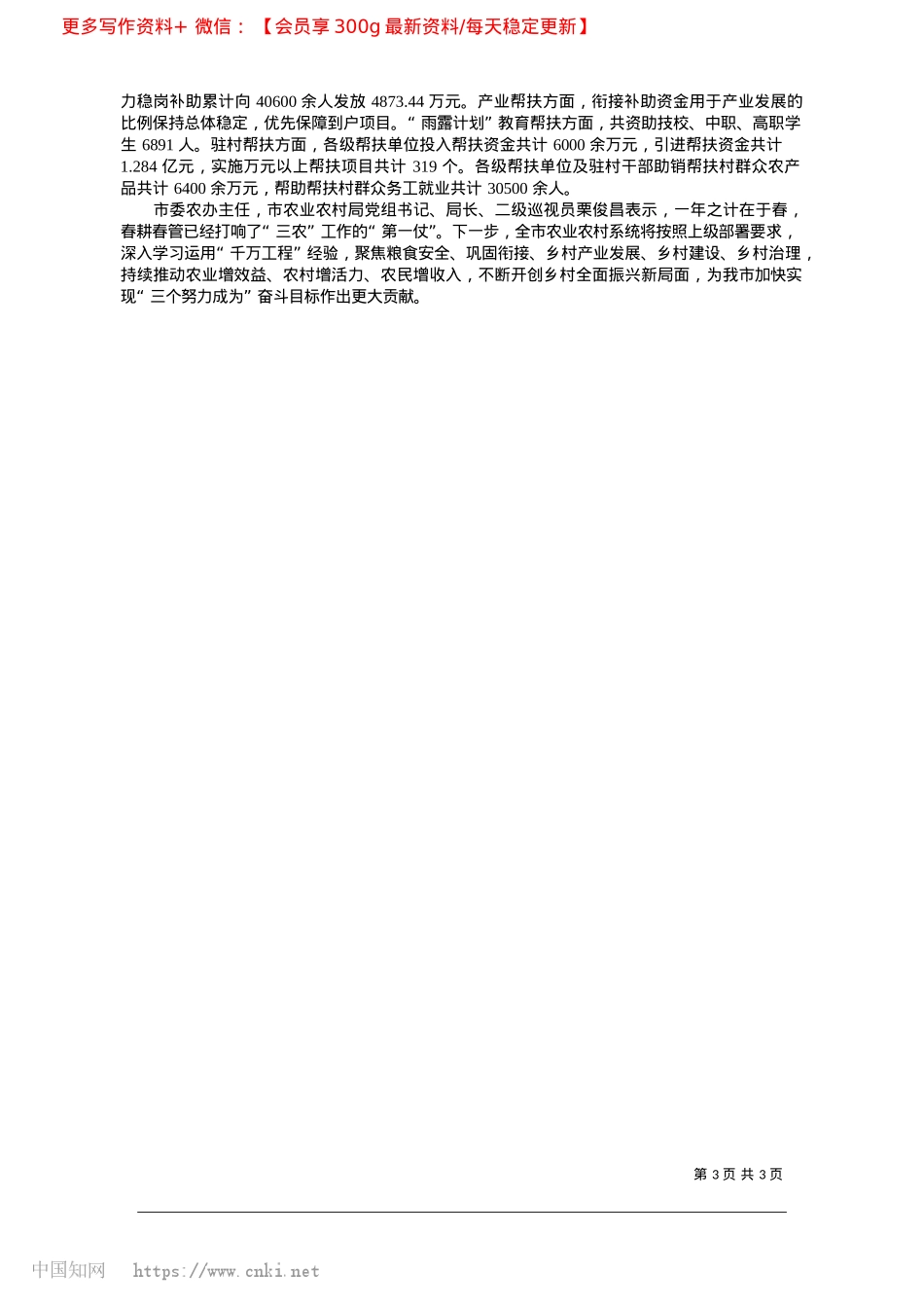 2025.03绘就乡村振兴宏伟蓝图__建设宜居宜业和美家园_本报记者__张春茂.docx_第3页