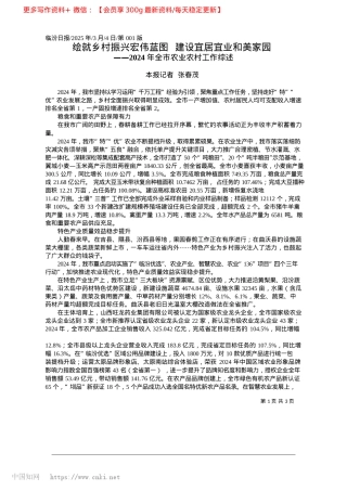 2025.03绘就乡村振兴宏伟蓝图__建设宜居宜业和美家园_本报记者__张春茂.docx